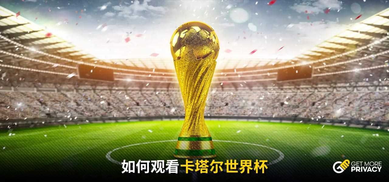 球迷的热情